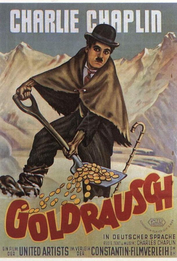 Золотая лихорадка / The Gold Rush (1925) 