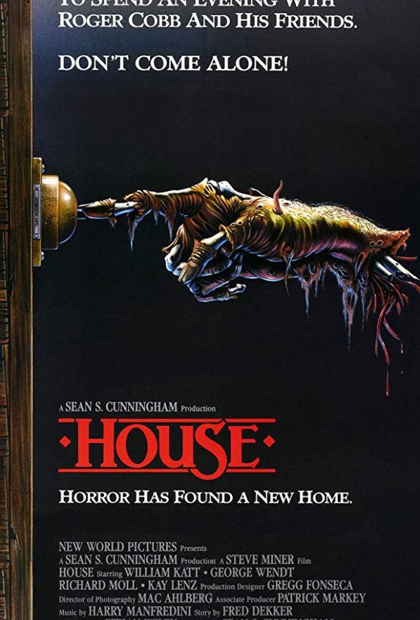 Дом / House (1985) 