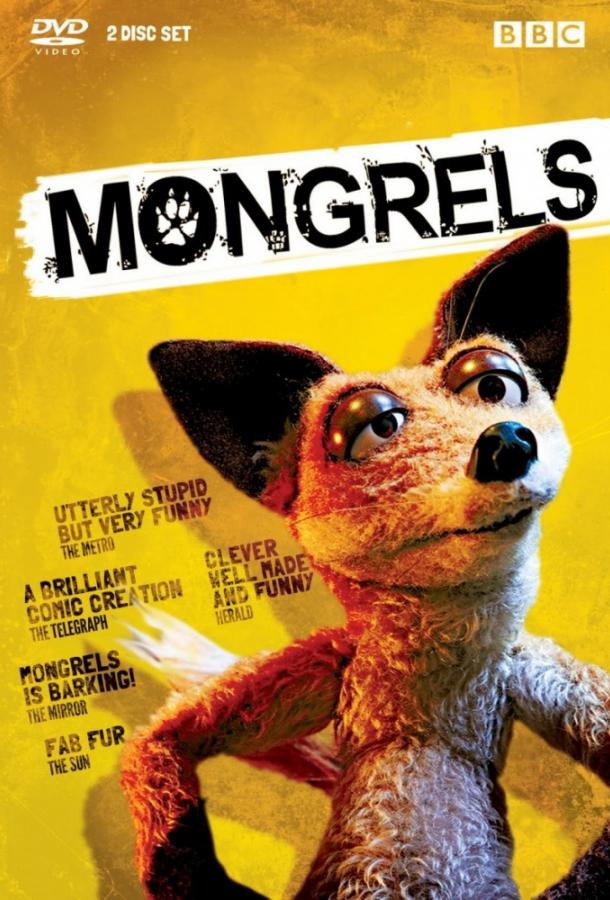 Дворняги / Mongrels (2010) 