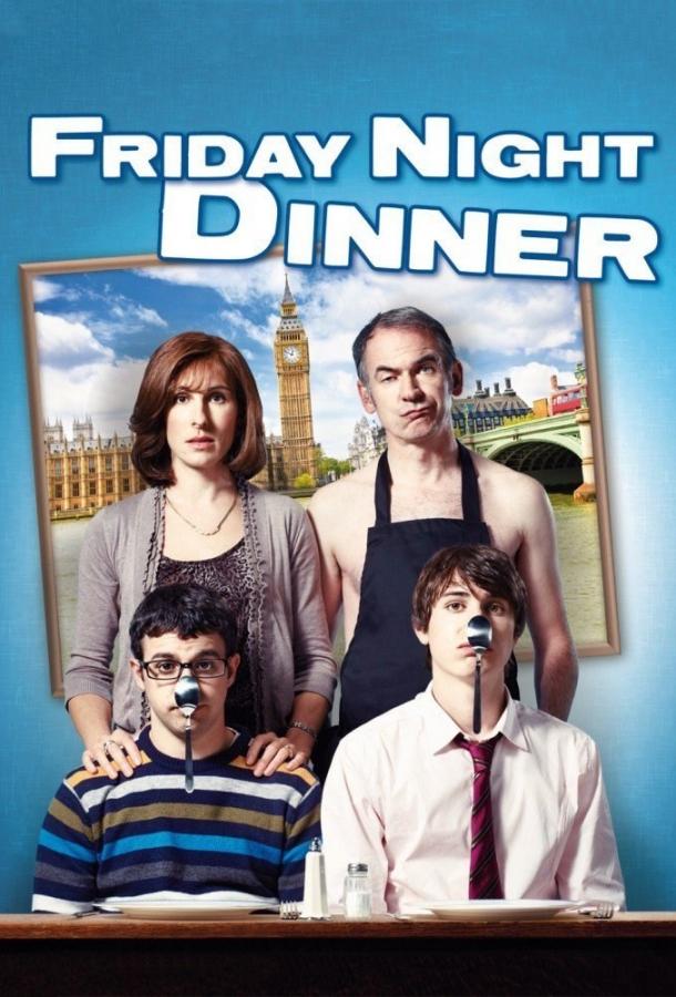 Обед в пятницу вечером / Friday Night Dinner (2011) 