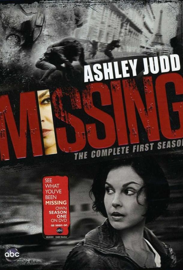 Пропавший / Missing (2011) 