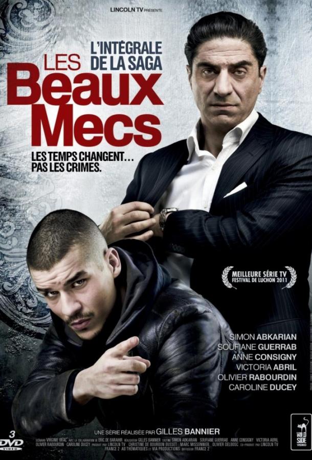 Месть Тони / Les beaux mecs (2011) 