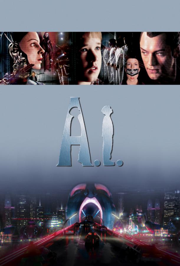 Искусственный разум / Artificial Intelligence: AI (2001) 