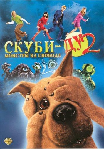 Скуби-Ду 2: Монстры на свободе / Scooby Doo 2: Monsters Unleashed (2004) 