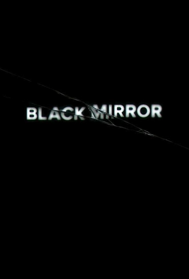 Черное зеркало / Black Mirror (2011) 