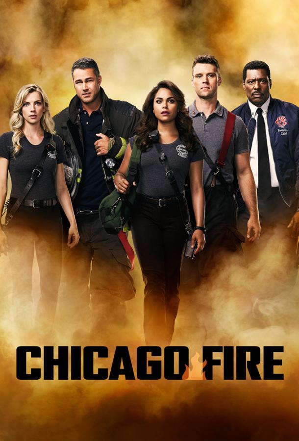 Пожарные Чикаго / Чикаго в Огне / Chicago Fire (2012) 