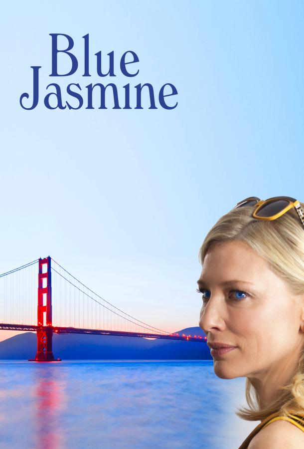 Жасмин / Blue Jasmine (2013) 