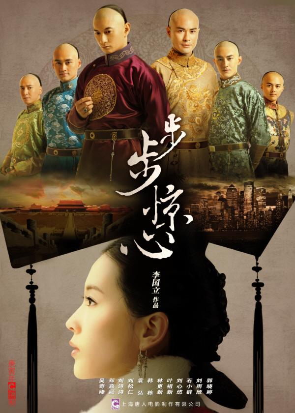 Поразительное на каждом шагу / Bu bu jing xin (2011) 
