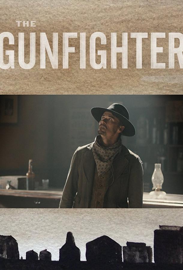 Стрелок / The Gunfighter (2014) 