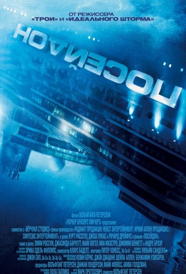 Посейдон / Poseidon (2006) 