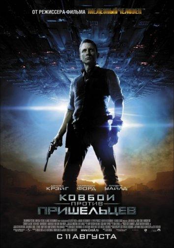 Ковбои против пришельцев / Cowboys & Aliens (2011) 