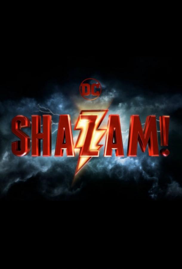 Шазам! / Shazam! (2019) 