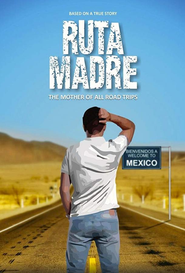 Иди на*рен / Ruta Madre (2016) 