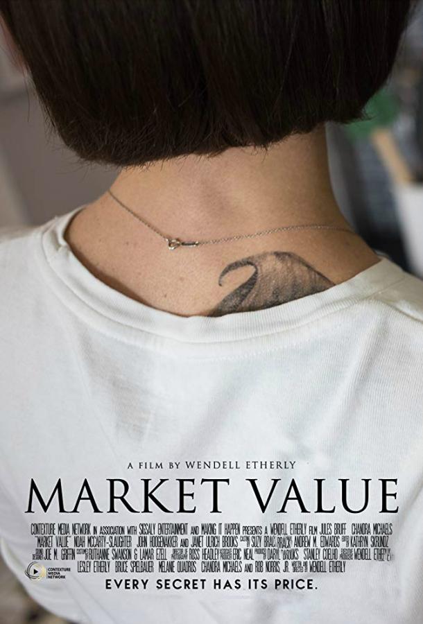 Рыночная стоимость / Market Value (2017) 
