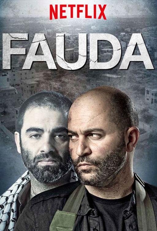 Фауда / Fauda (2015) 