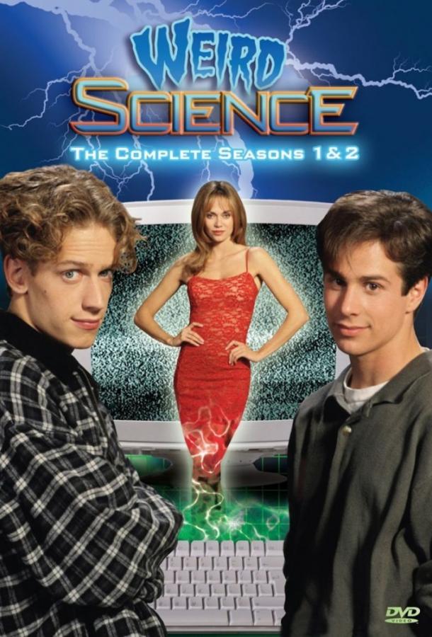 Чудеса науки / Weird Science (1994) 