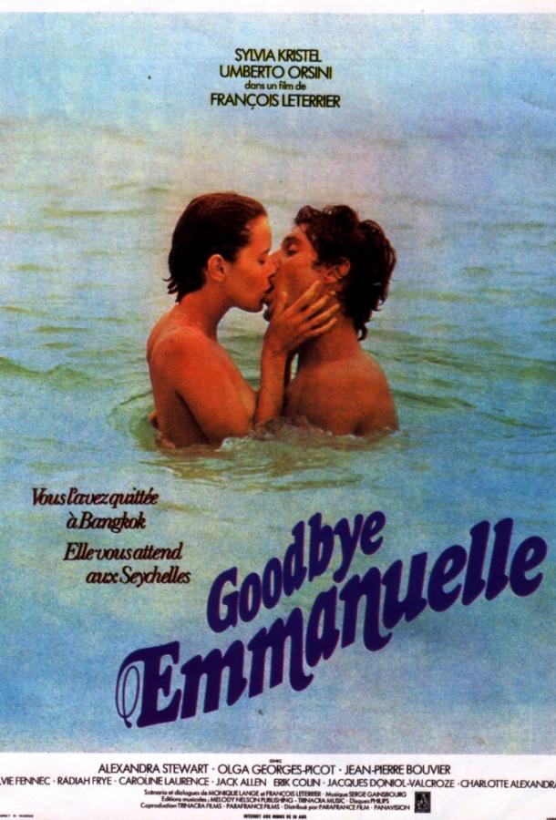 Прощай, Эммануэль / Эммануэль 3 / Goodbye Emmanuelle (1977) 