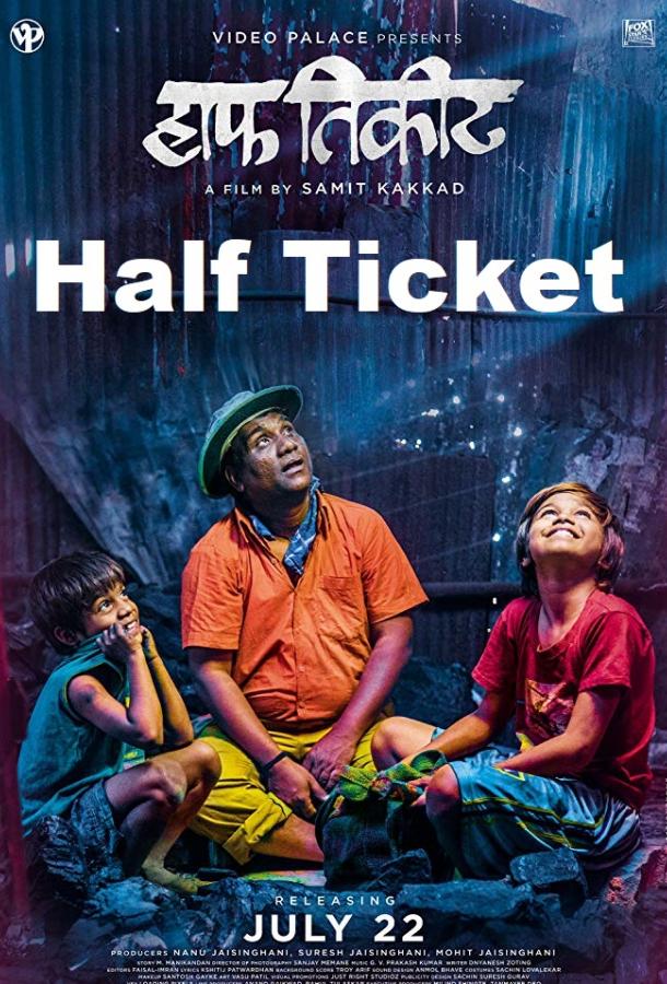 Льготный билет / Half Ticket (2016) 
