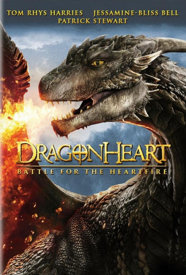 Сердце дракона 4 / Dragonheart: Battle for the Heartfire (2017) 