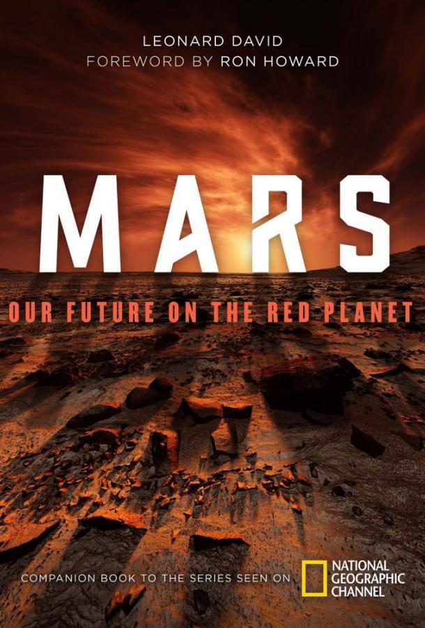Марс / MARS (2016) 