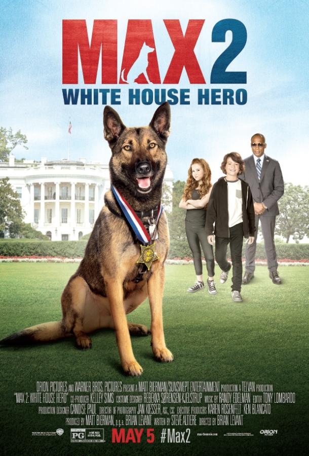 Макс 2: Герой Белого Дома / Max 2: White House Hero (2017) 