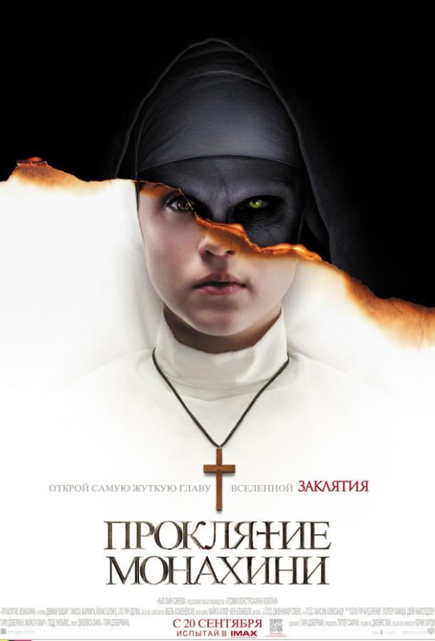 Проклятие монахини / The Nun (2018) 