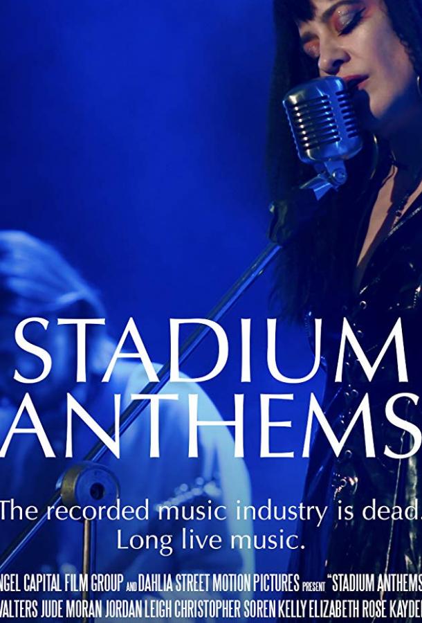 Стадионные гимны / Stadium Anthems (2018) 