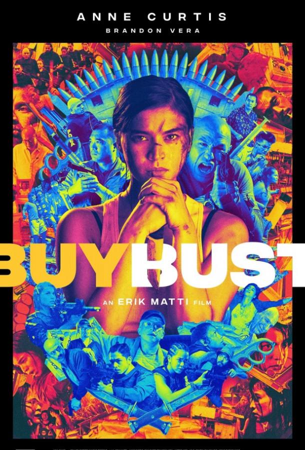 Контрольная закупка / BuyBust (2018) 
