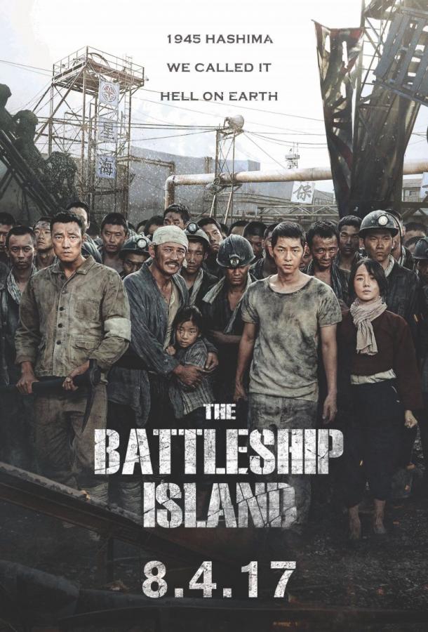 Кунхам: Пограничный остров / Goonhamdo  The battleship island (2017) 