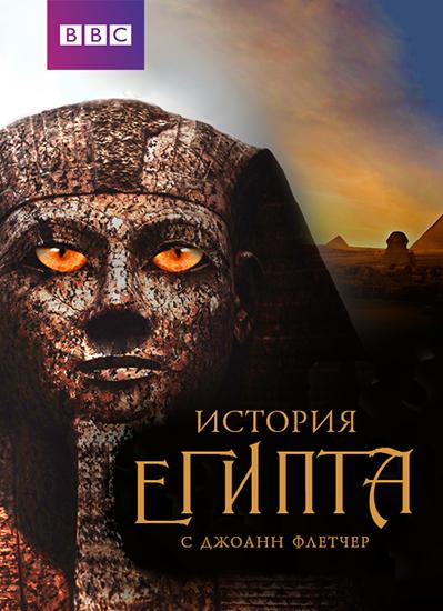 Бессмертный Египет / Immortal Egypt (2016) 