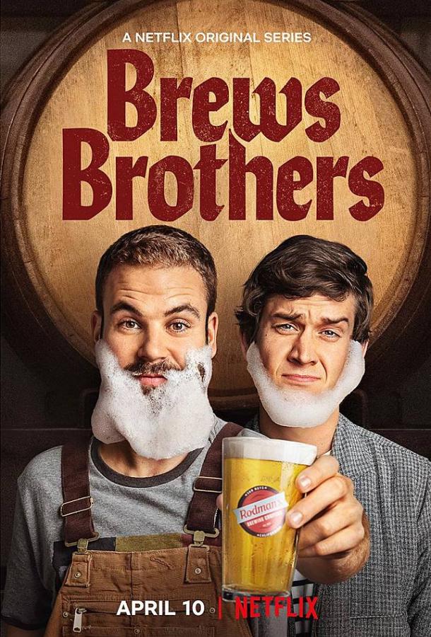 Пивные братья / Brews Brothers (2020) 