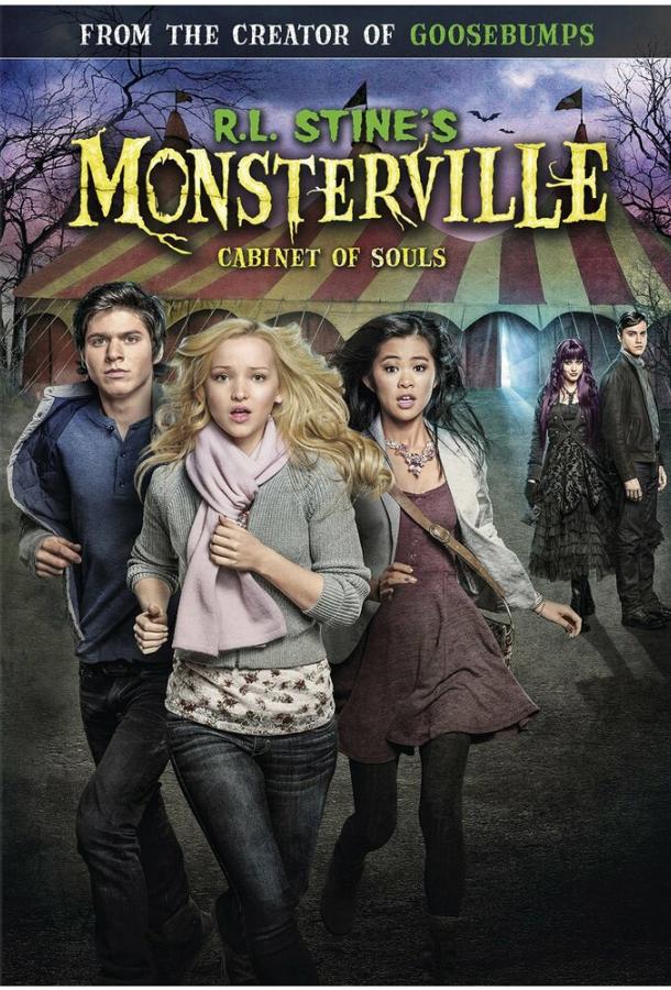 Монстервилль / R.L. Stine's Monsterville: Cabinet of Souls (2015) 