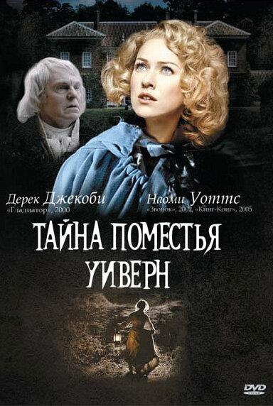 Тайна поместья Уиверн / The Wyvern Mystery (2000) 