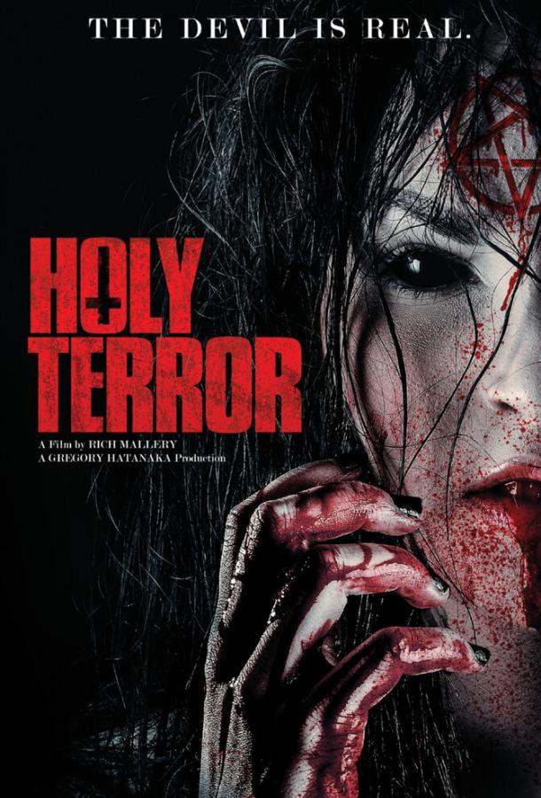 Святой ужас / Holy Terror (2017) 