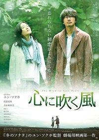Ветер в твоём сердце / Kokoro ni fuku kaze (2017) 