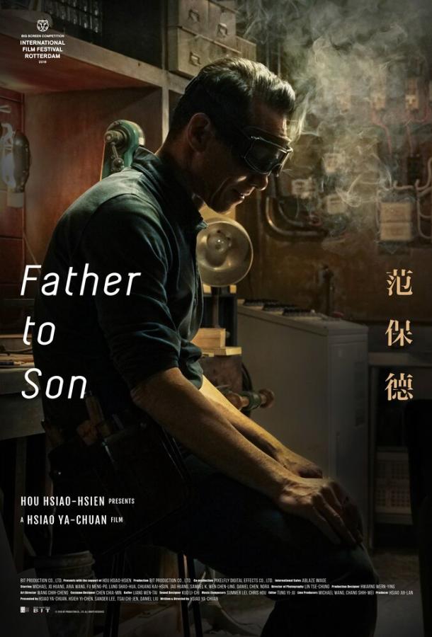 От отца к сыну / Van pao te (2018) 
