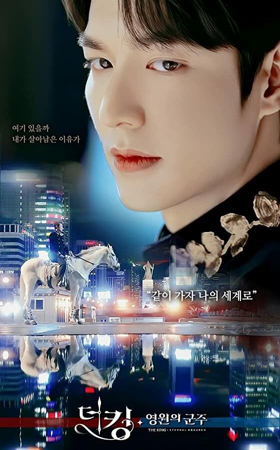 Король: Правитель вечности / Deo king: yeongwonui gunju (2020) 