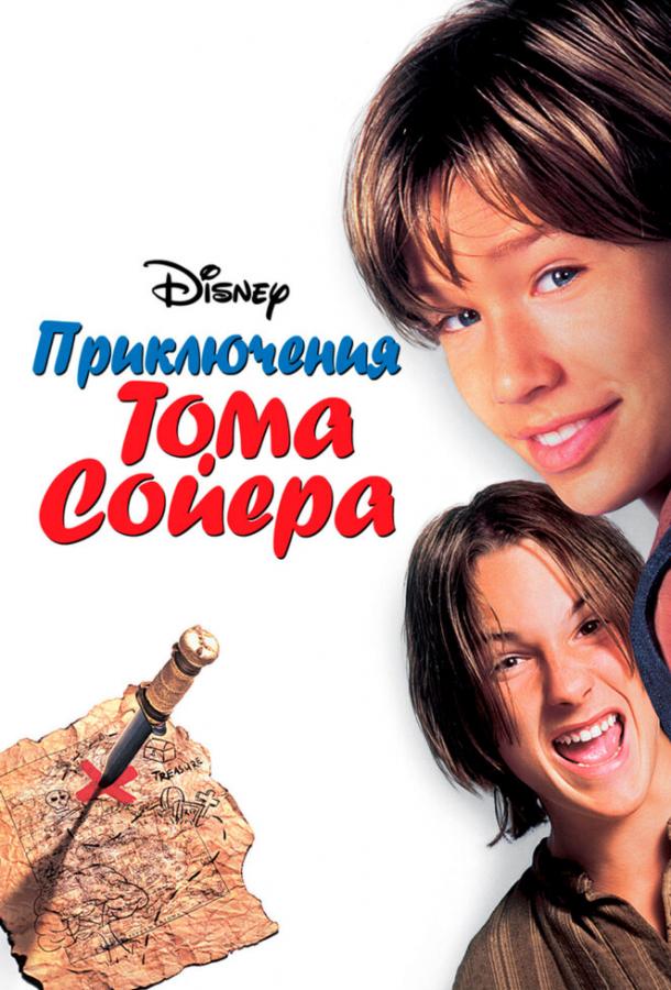 Приключения Тома Сойера / Tom and Huck (1995) 