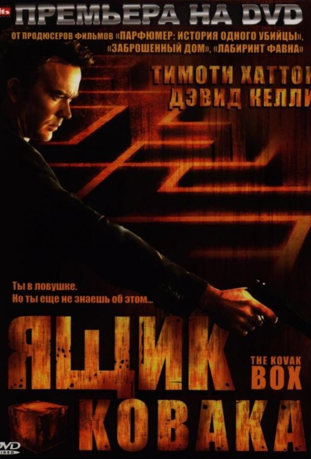 Ящик Ковака / The Kovak Box (2006) 