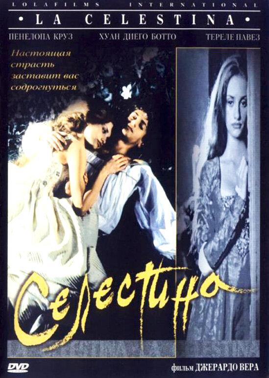 Селестина / La Celestina (1996) 