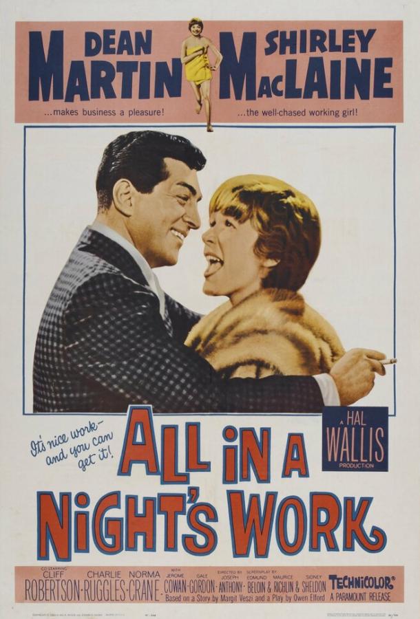 Всей работы на одну ночь / All in a Night's Work (1961) 