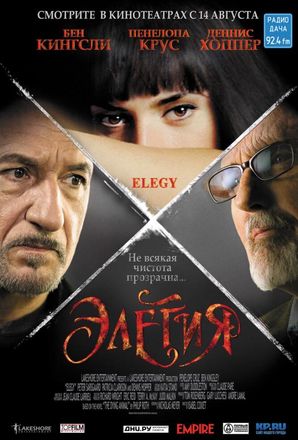 Элегия / Elegy (2007) 