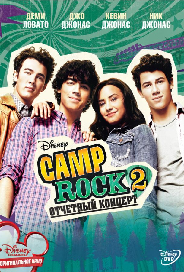 Camp Rock 2: Отчетный концерт / Camp Rock 2: The Final Jam (2010) 