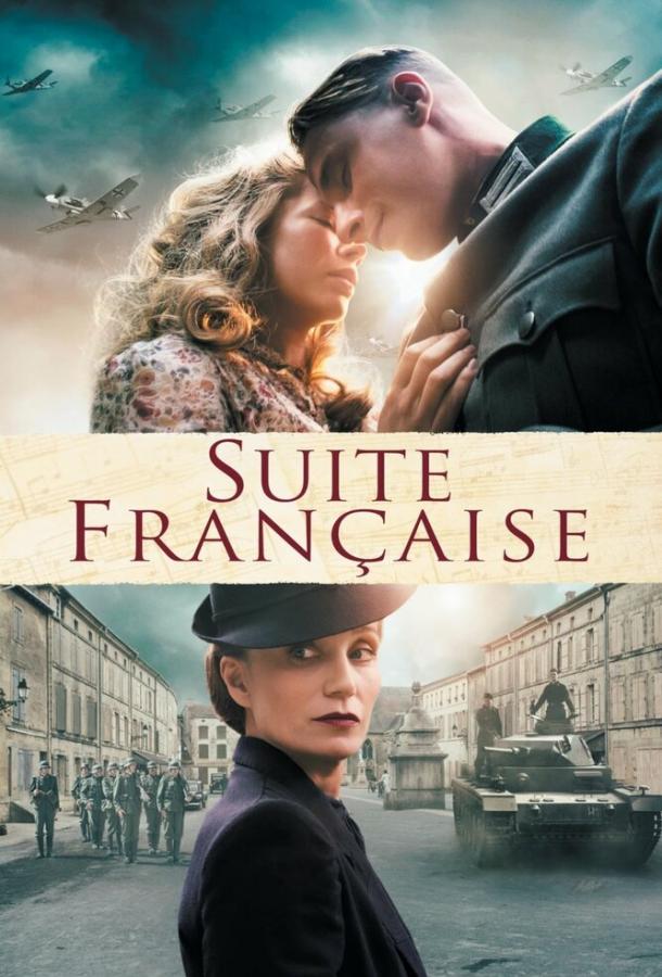Французская сюита / Suite Fran?aise (2014) 
