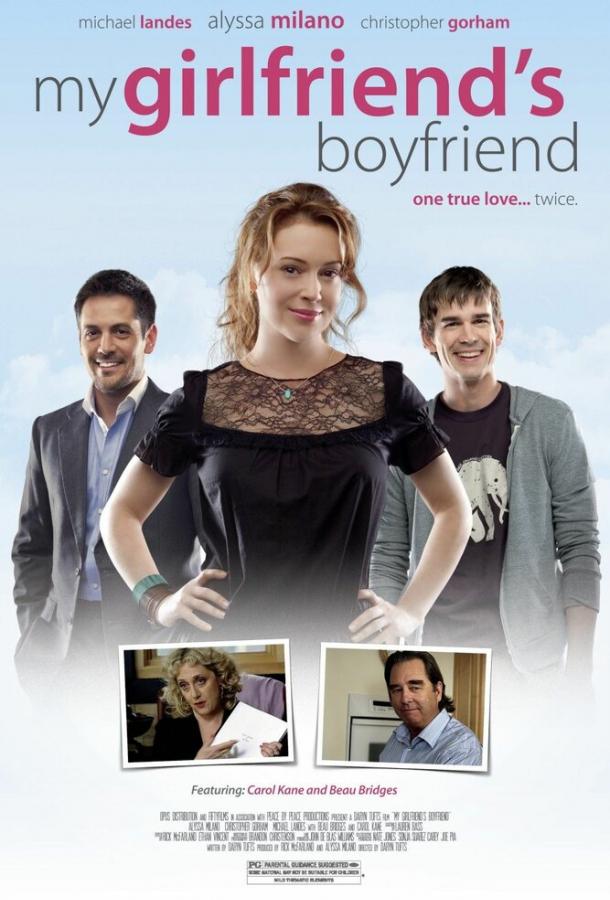 Парень моей девушки / My Girlfriend's Boyfriend (2010) 