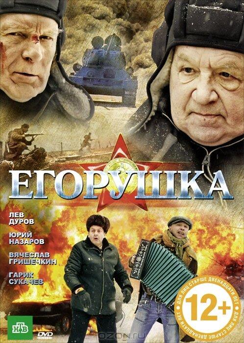 Егорушка (2010) 