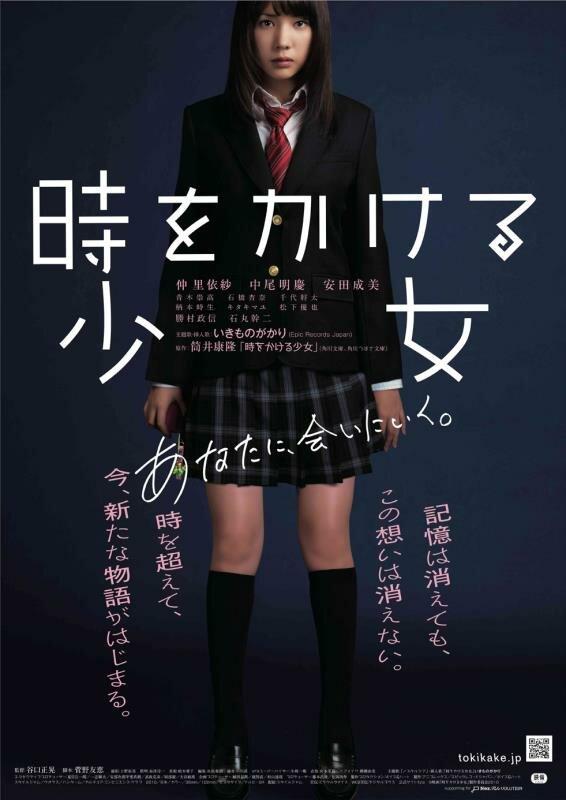 Девочка, покорившая время / Toki o kakeru shojo (2010) 