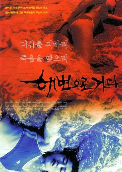 Кровавый пляж / Haebyeoneuro gada (2000) 