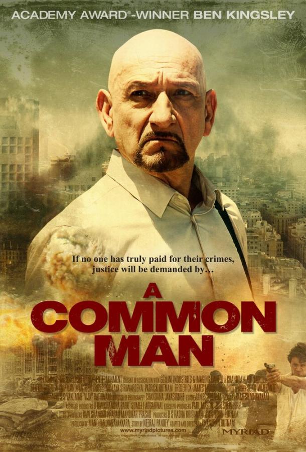 Обычный человек / A Common Man (2012) 