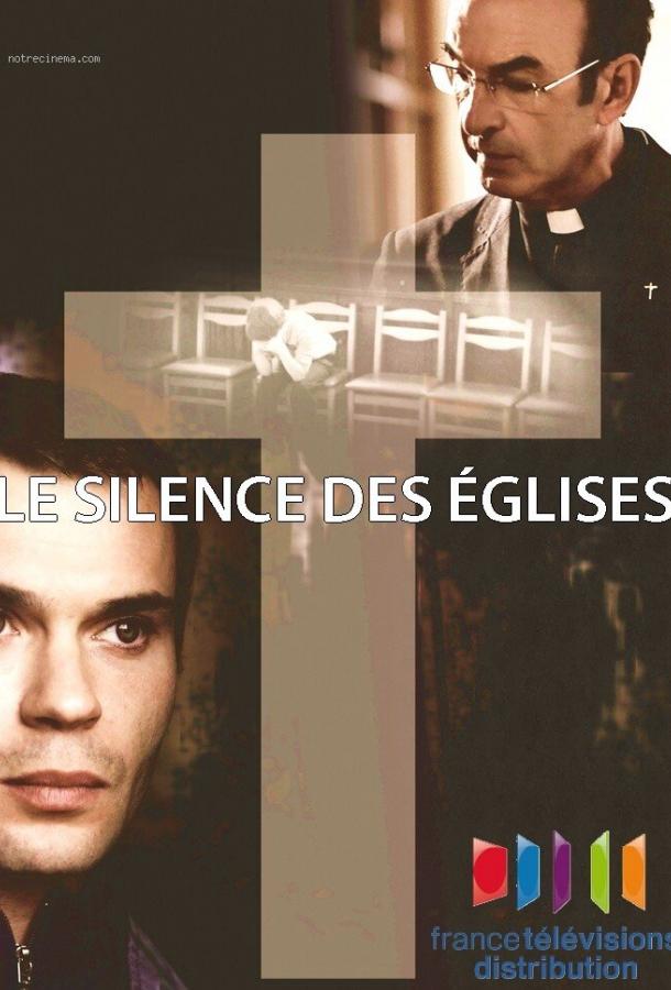 Молчание церкви / Le silence des ?glises (2013) 